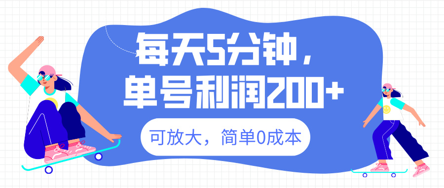 最新微信阅读6.0，每天5分钟，单号利润200+，可放大，简单0成本-知一项目网
