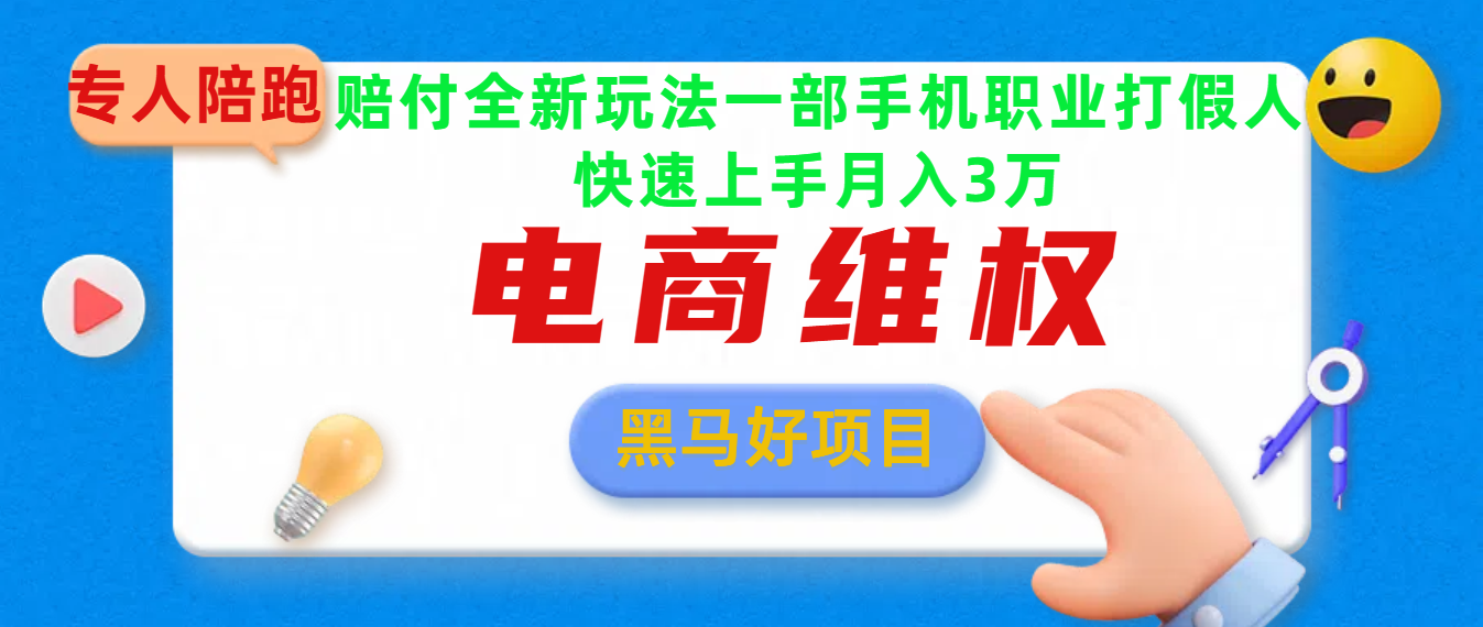 2025电商维权最新玩法一部手机轻松上手-知一项目网