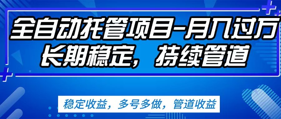 无脑挂机，单号50+，可多号操作（内附教程及系统）-知一项目网