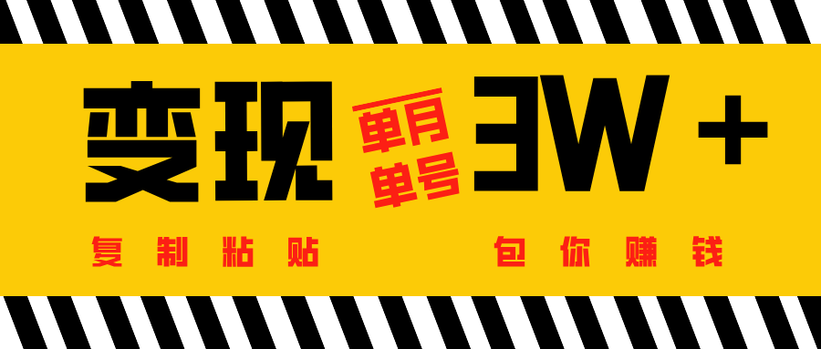 批量爆文生成，单号单月收益3w＋-知一项目网