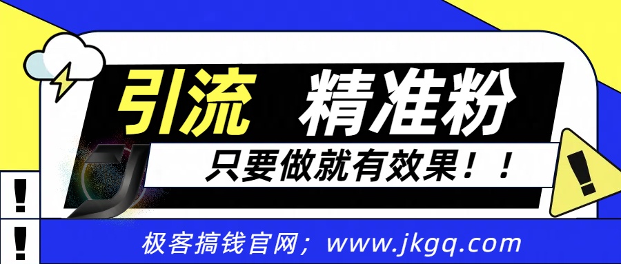 独家裂变引流，只要做就有效果，人人都能成为导师，和他们一样卖项目，流量不用愁-知一项目网