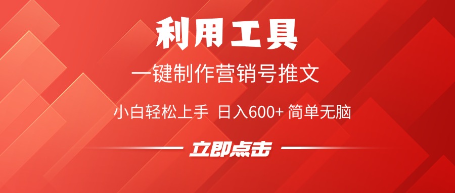 利用工具一键制作营销号推文视频，简单无脑，小白轻松上手，日入600+-知一项目网