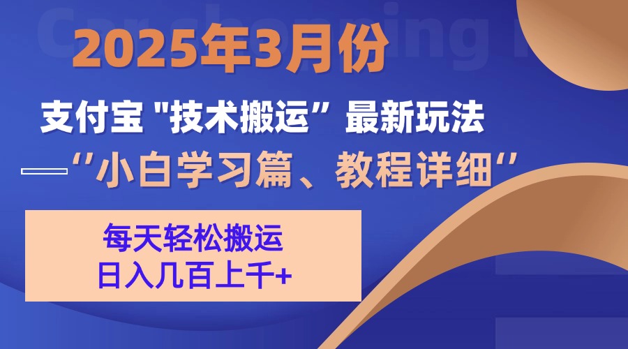 3月份支付宝搬运最新玩法！-知一项目网