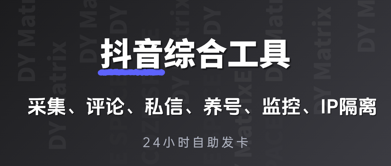 DY综合(月卡)-白马科技
