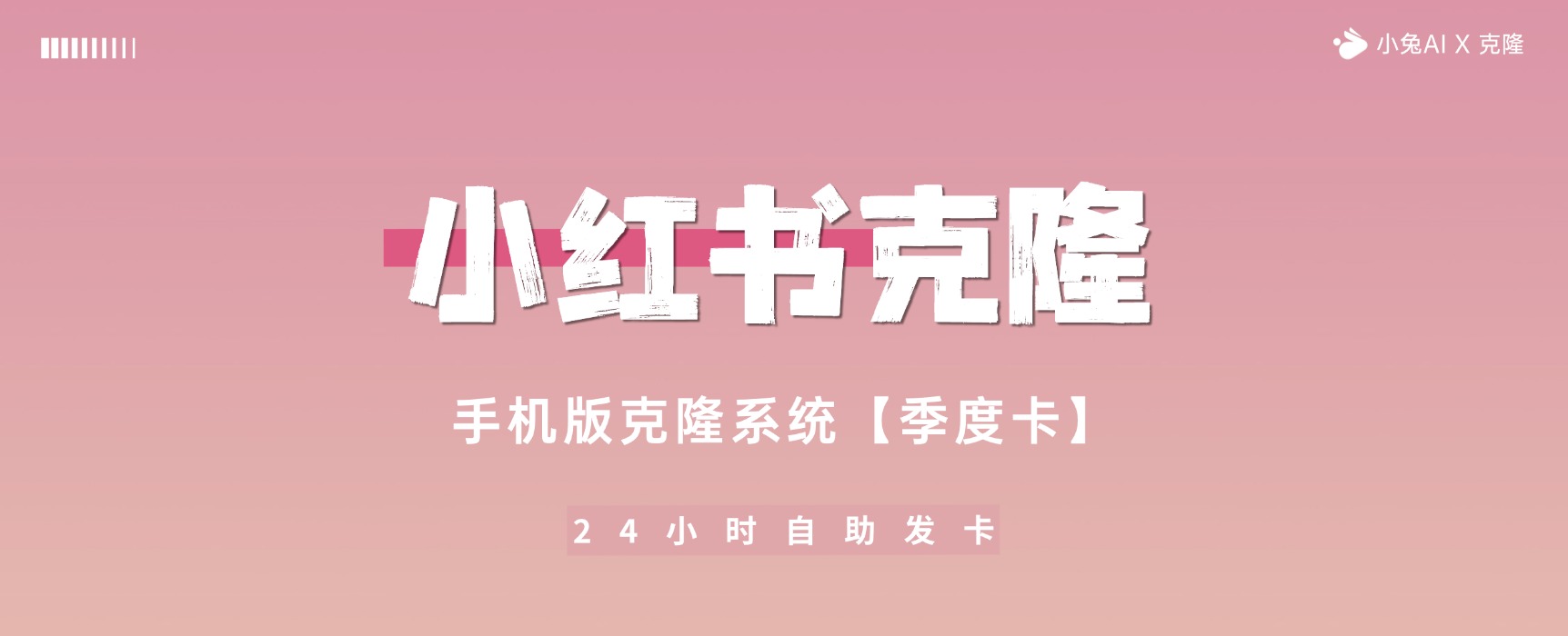 小红书克隆系统【手机版季度卡】-白马科技
