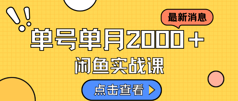 咸鱼虚拟资料新模式，月入2w＋，可批量复制，单号一天50-60没问题 多号多撸-白马科技