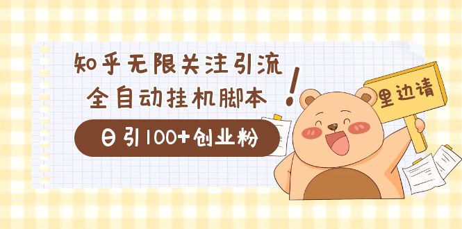 价值2000的知乎协议精准曝光引流，日引流200 精准粉-白马科技