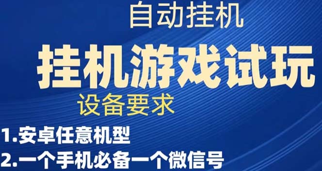 游戏试玩挂机，实测单机稳定50-白马科技