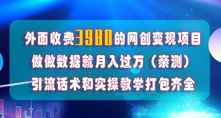 在短视频等全媒体平台做数据流量优化，实测一月1W ，在外至少收费4000-白马科技