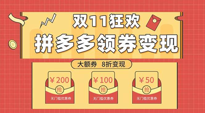 双十一变现狂欢，单账号稳定出券50-300，无脑式操作-白马科技