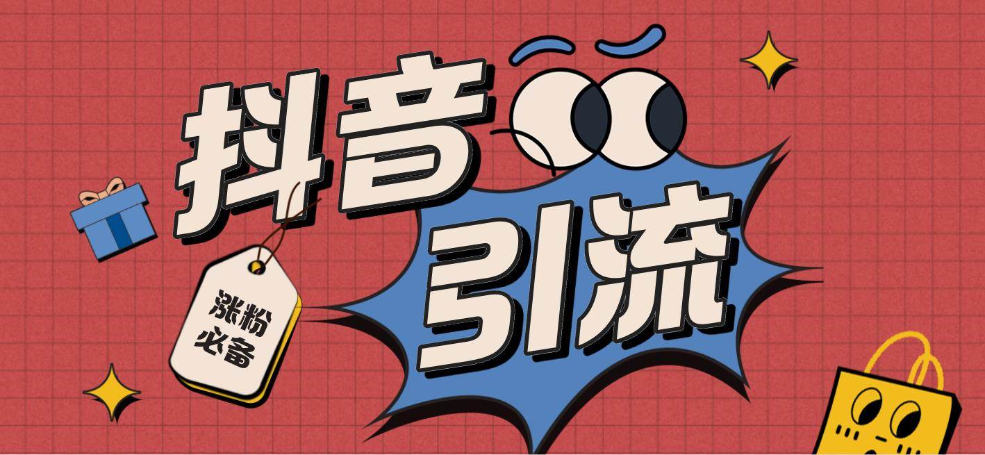 【引流必备】外面收费198的最新斗音全自动养号涨粉黑科技神器【永久脚本】-白马科技