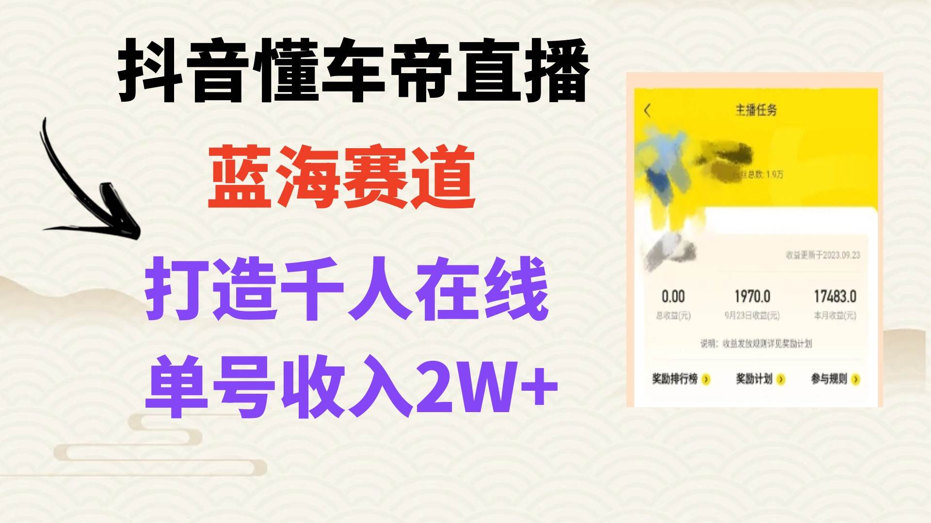 风口期抖音懂车帝直播，打造爆款直播间上万销售额-白马科技