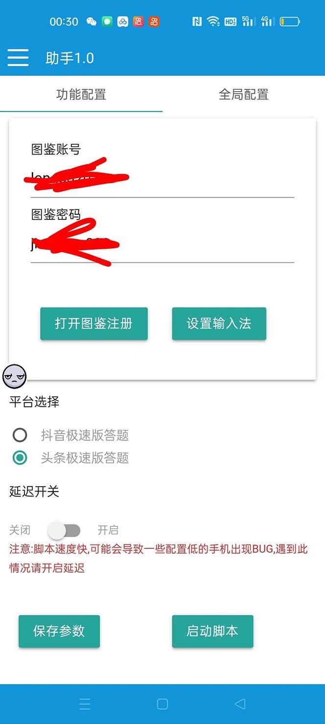 图片[2]-外面收费998的新版头条斗音极速版答题脚本，AI智能全自动答题【答题脚本 使用教程】-白马科技