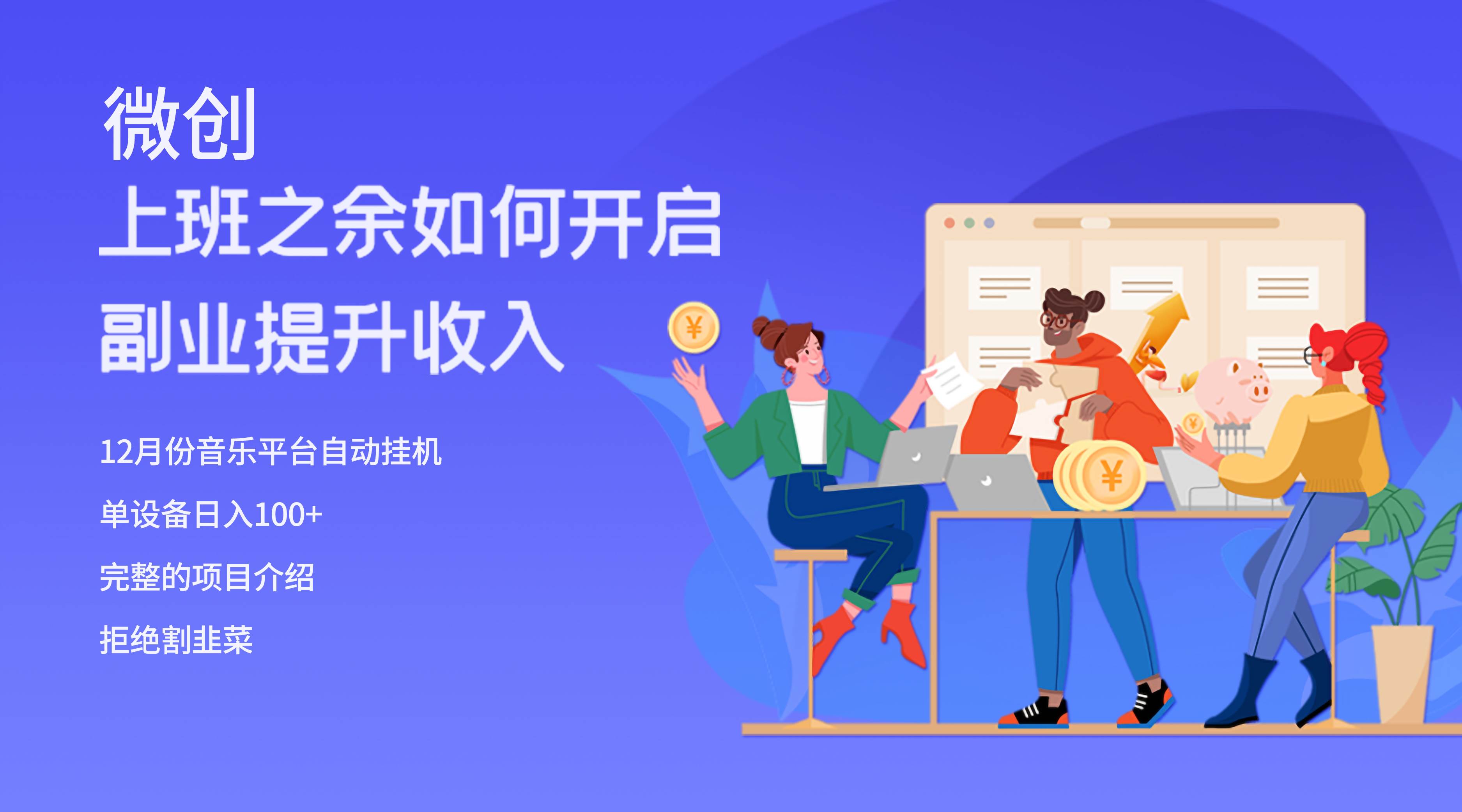大家都偷偷在做的爆火挂机项目，单电脑日入200-白马科技