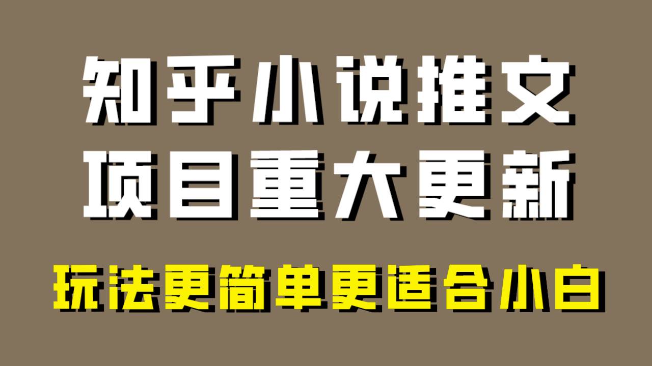 小说推文项目大更新，玩法更适合小白，更容易出单，年前没项目的可以操作！-白马科技