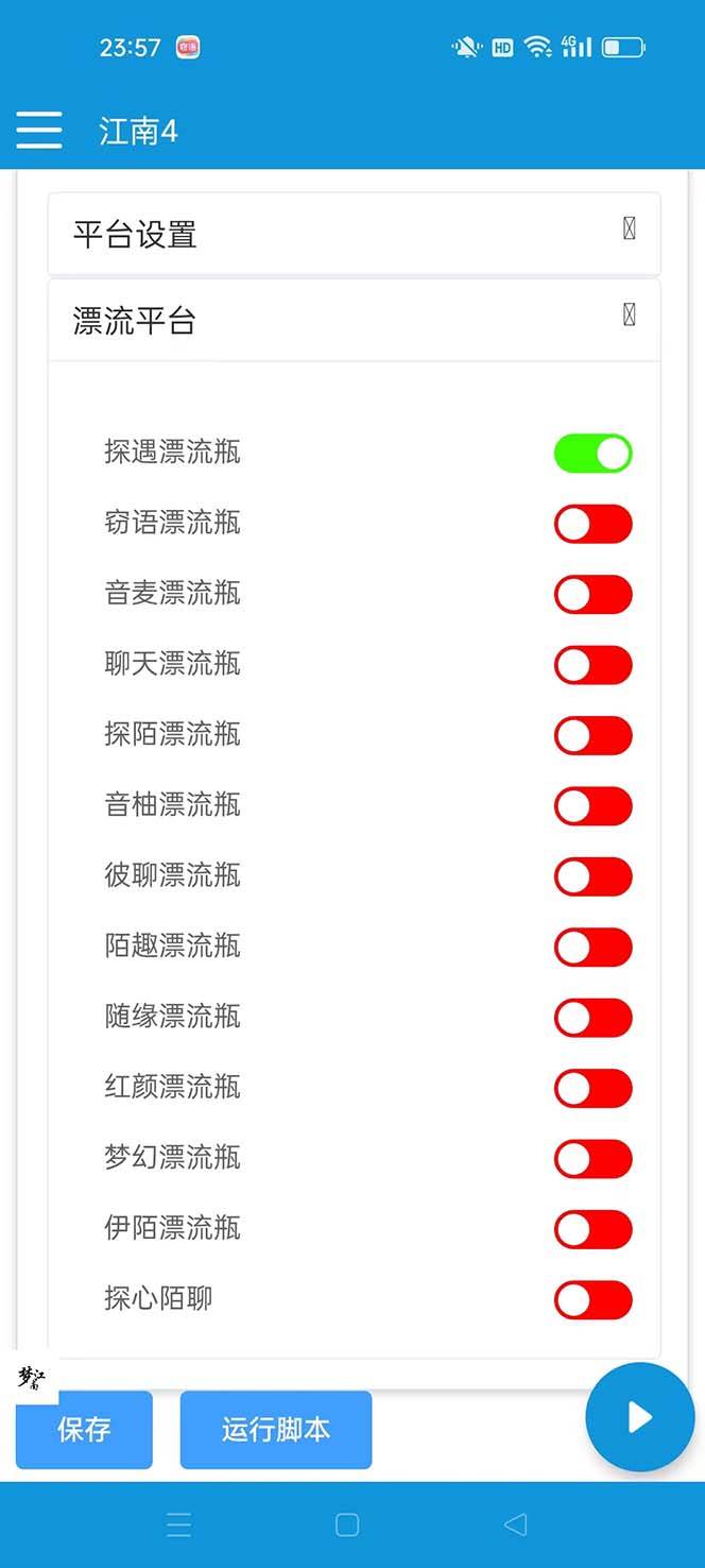 图片[2]-最新多平台漂流瓶聊天平台全自动挂机玩法，单窗口日收益30-50 【挂机脚本 使用教程】-白马科技