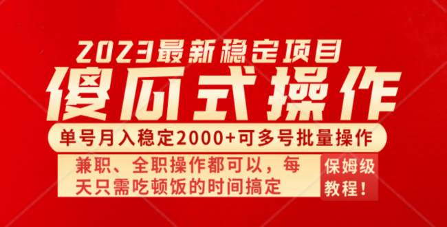 傻瓜式无脑项目 单号月入稳定2000  可多号批量操作 多多视频搬砖全新玩法-白马科技