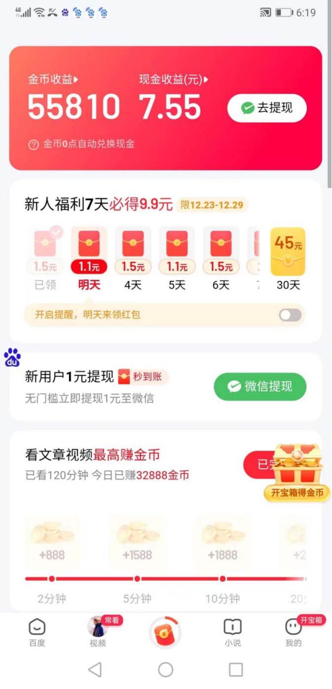 图片[2]-外面收费998的新玩法某度极速版掘金挂机项目，自动切换账号单机一天20 …-白马科技