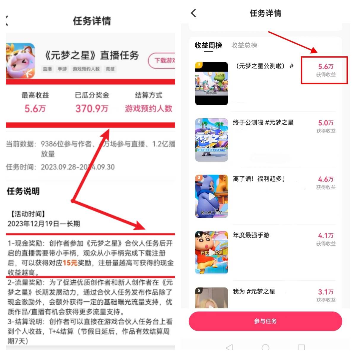 图片[2]-快手游戏新风口，元梦之星合伙人，一周收入50000-白马科技