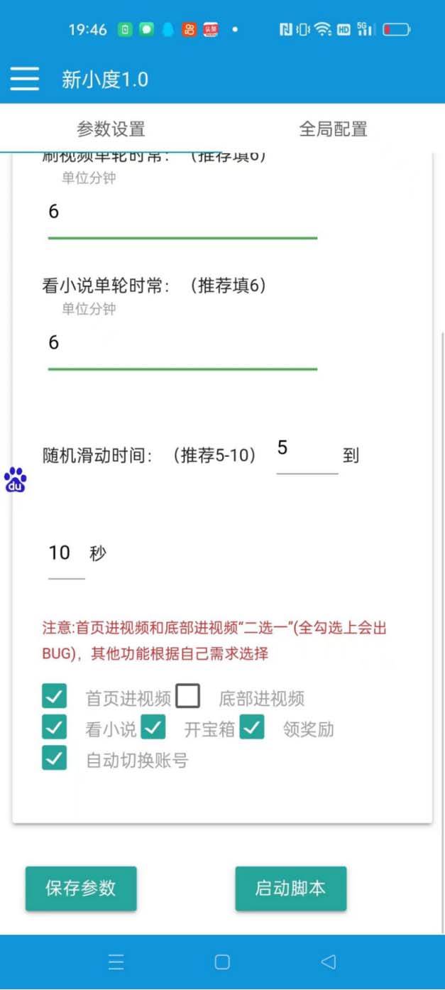 图片[4]-外面收费998的新玩法某度极速版掘金挂机项目，自动切换账号单机一天20 …-白马科技