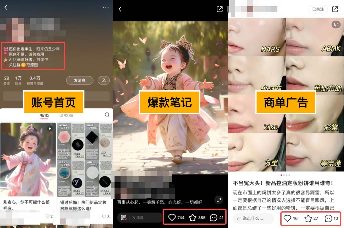 图片[2]-小红书AI萌娃玩法，涨粉迅速，作品制作简单，轻松月入万元-白马科技