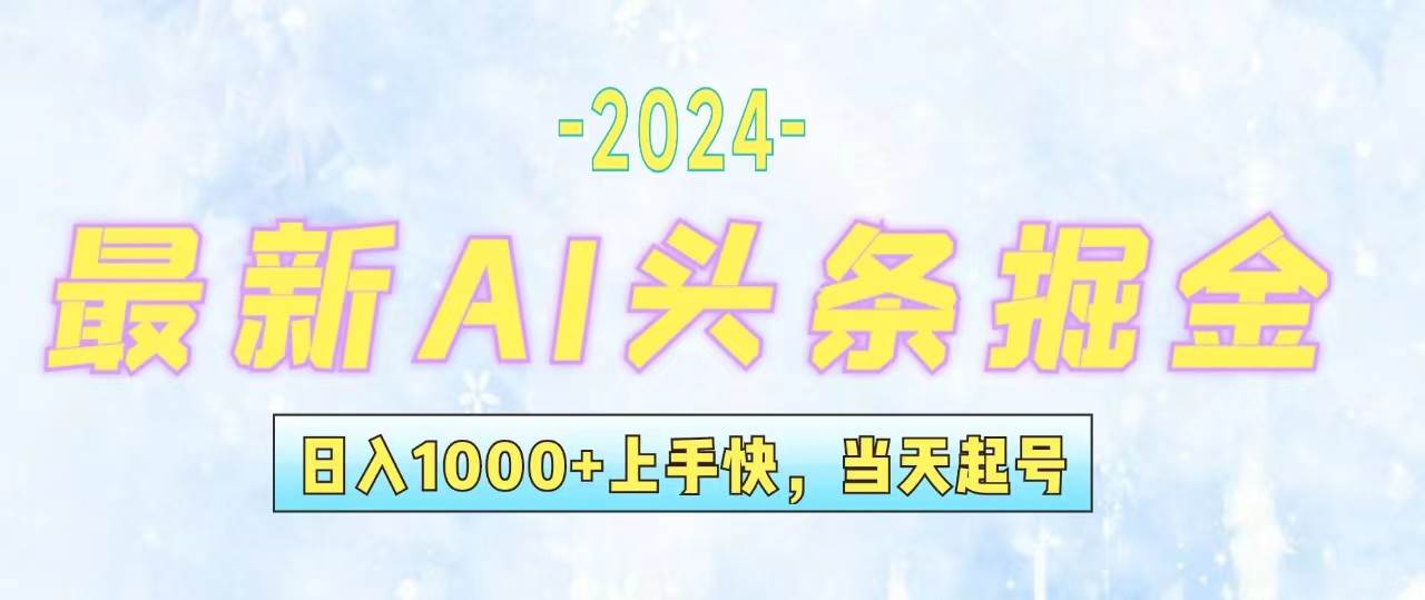 今日头条最新暴力玩法，当天起号，第二天见收益，轻松日入1000+，小白…-白马科技