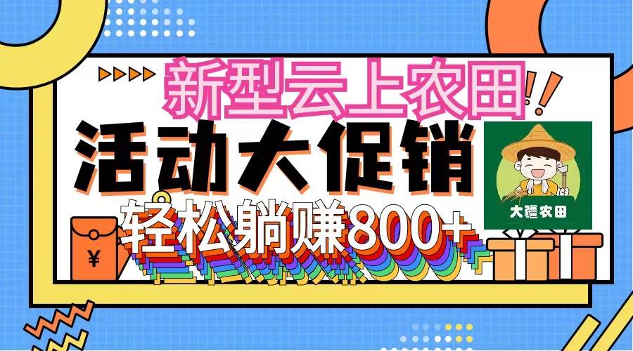 新型云上农田，全民种田收米 无人机播种，三位数 管道收益推广没有上限-白马科技